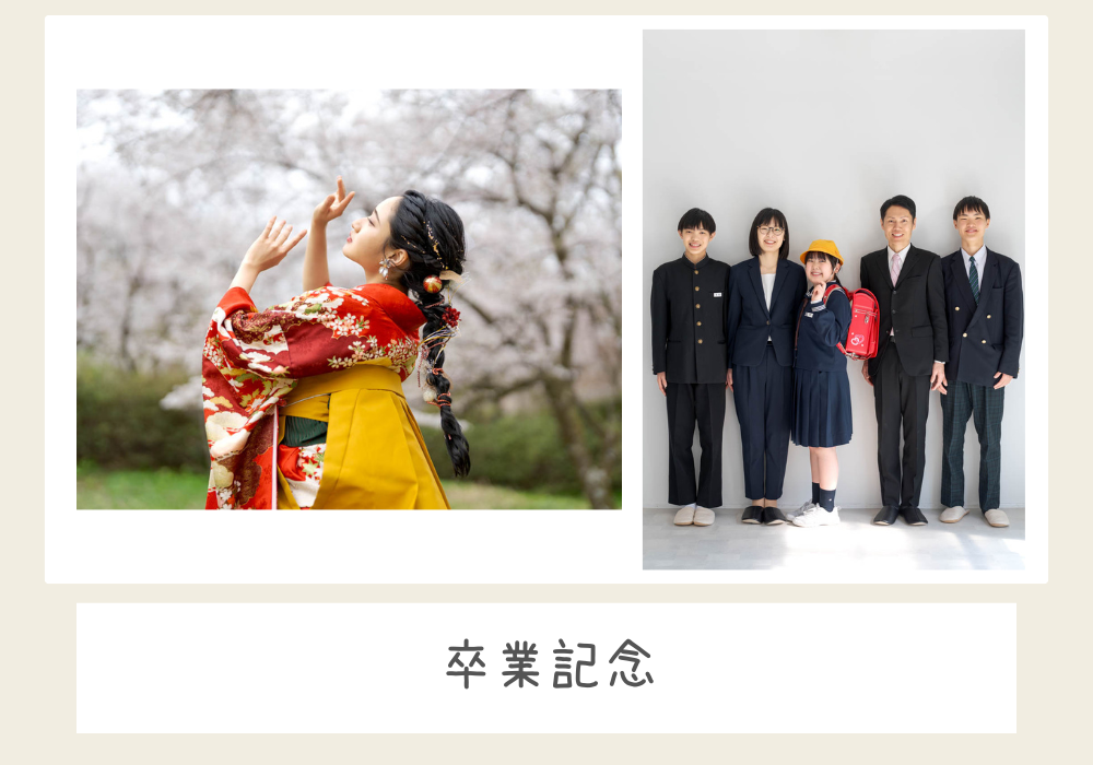 金沢市ゴーフォトスタジオの卒業記念フォト