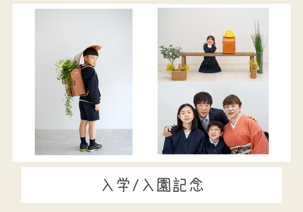 金沢市ゴーフォトスタジオの入学フォト