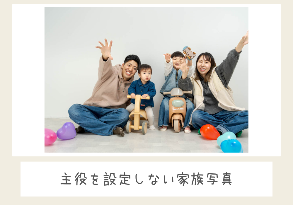 家族写真